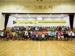 코리아투게더-고양이민자통합센터, 3대3 청소년 농구대회 개최 기사 이미지