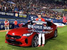 기아차, 2017 한국시리즈 MVP 양현종 선수에 부상으로 ‘스팅어’ 수여 기사 이미지